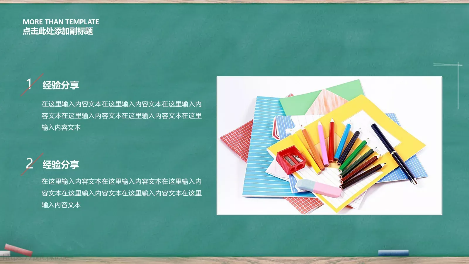 可爱黑板风教育教学说课PPT模板 第 23 页预览图