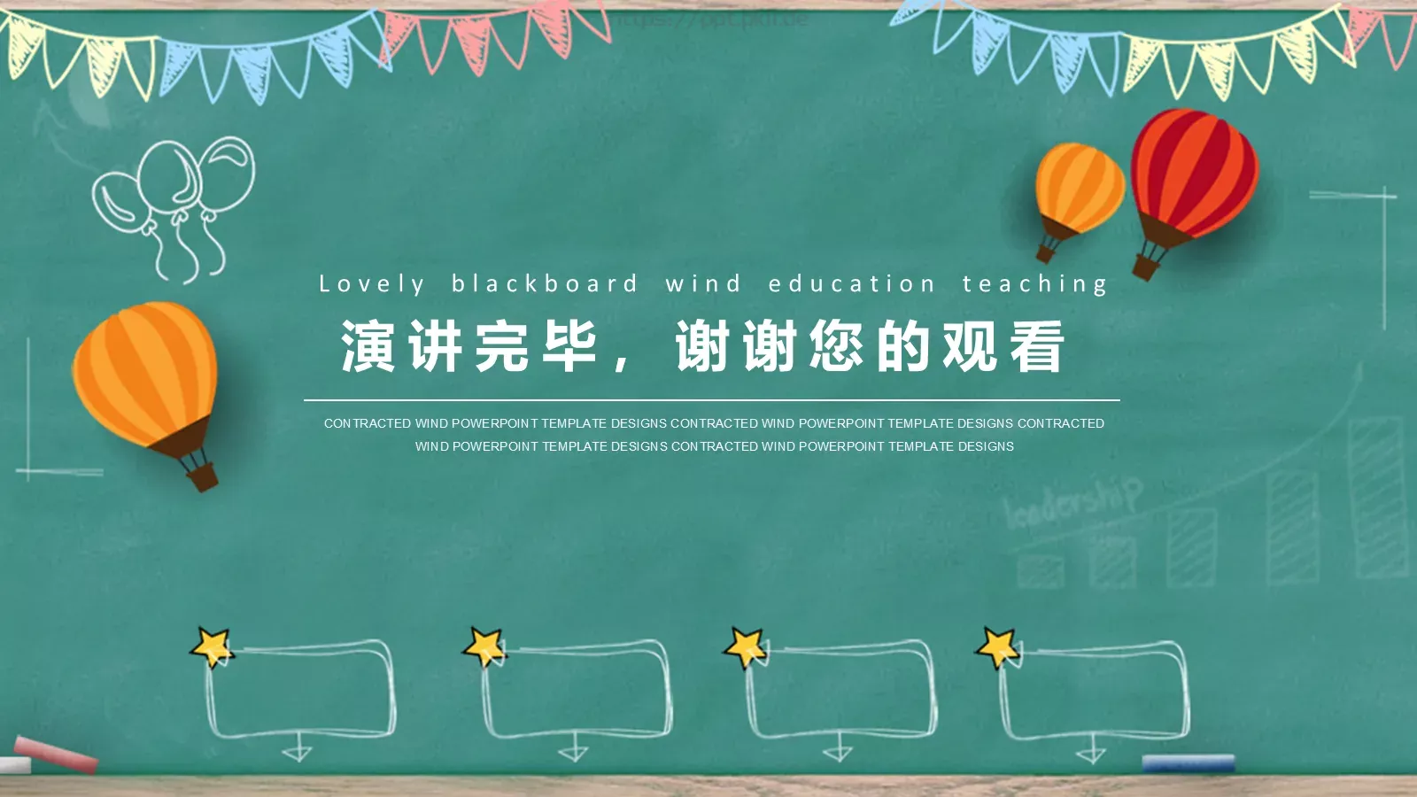 可爱黑板风教育教学说课PPT模板 第 24 页预览图