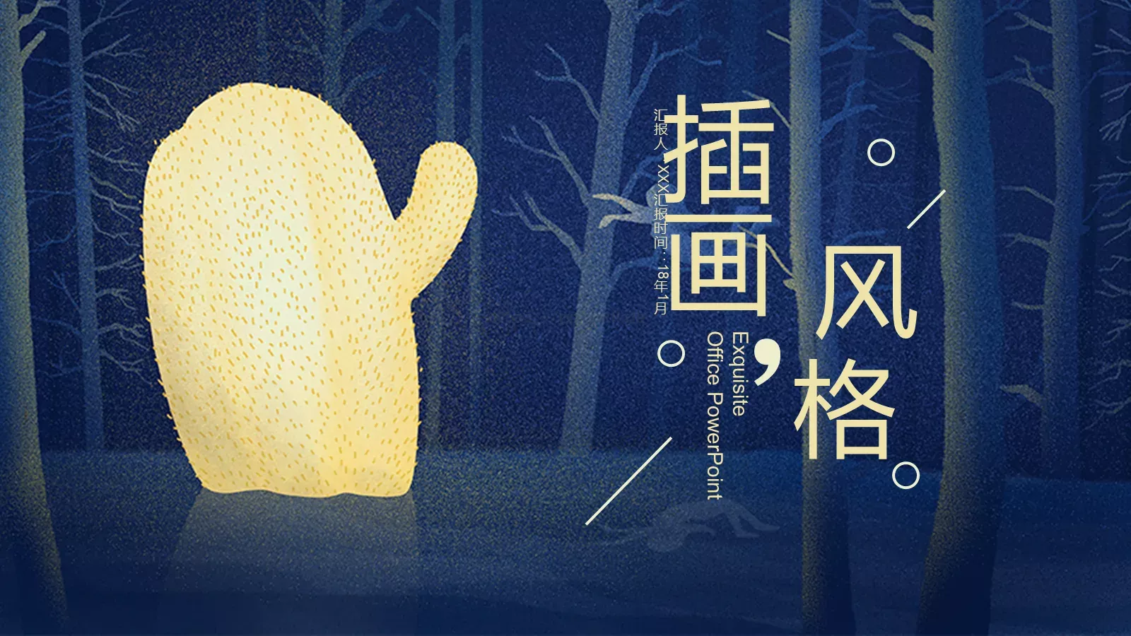 插画风教育说课汇报PPT模板 封面图