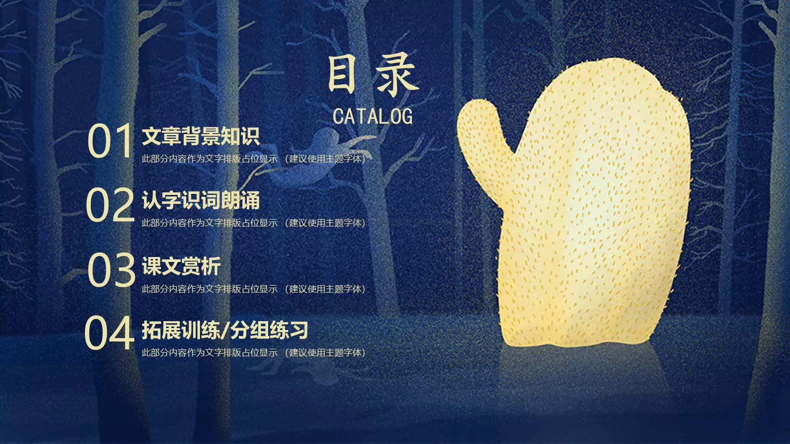 插画风教育说课汇报PPT模板 第 2 页缩略图