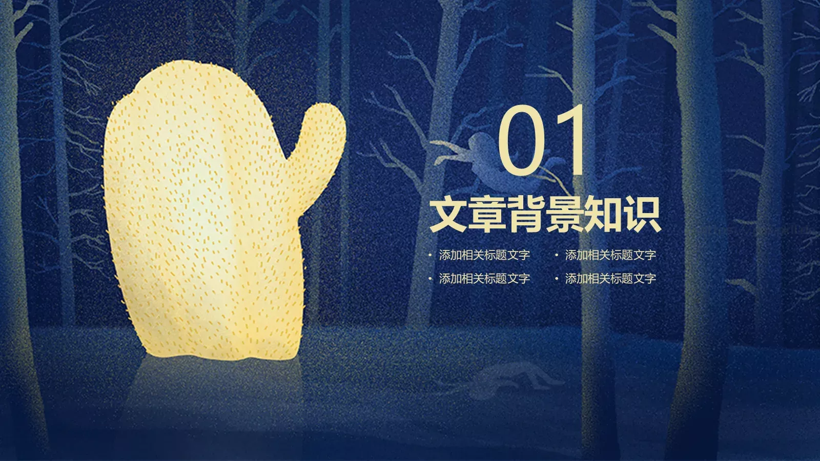 插画风教育说课汇报PPT模板 第 3 页缩略图