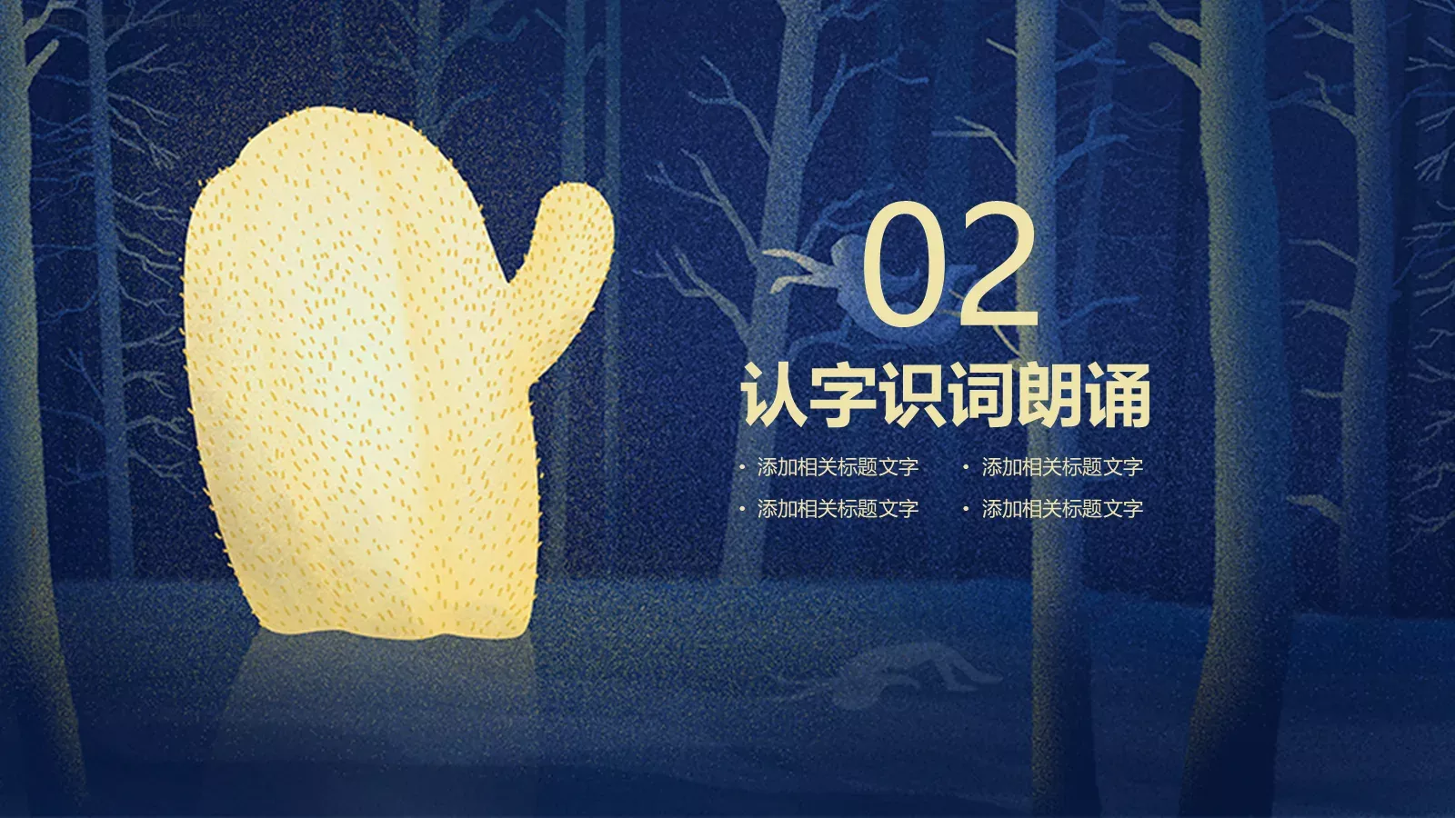 插画风教育说课汇报PPT模板 第 9 页预览图