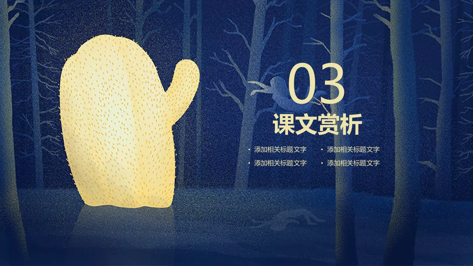 插画风教育说课汇报PPT模板 第 14 页预览图