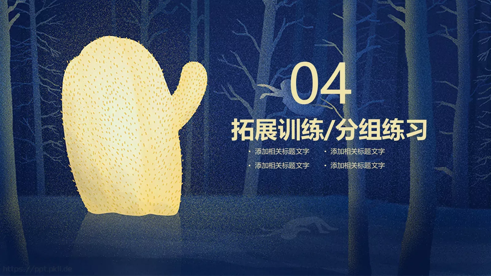 插画风教育说课汇报PPT模板 第 19 页预览图