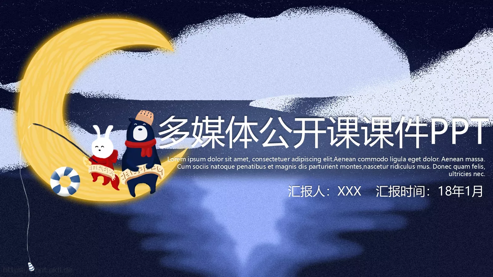 多媒体公开课课件 封面图