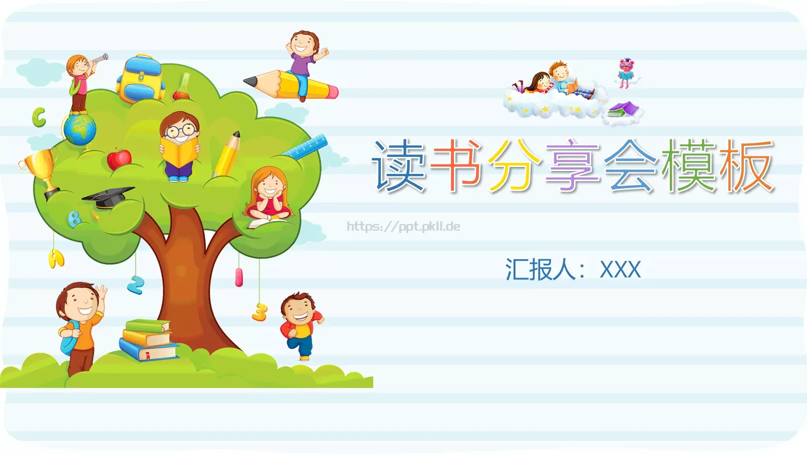 读书分享汇报PPT模板 第 1 页缩略图