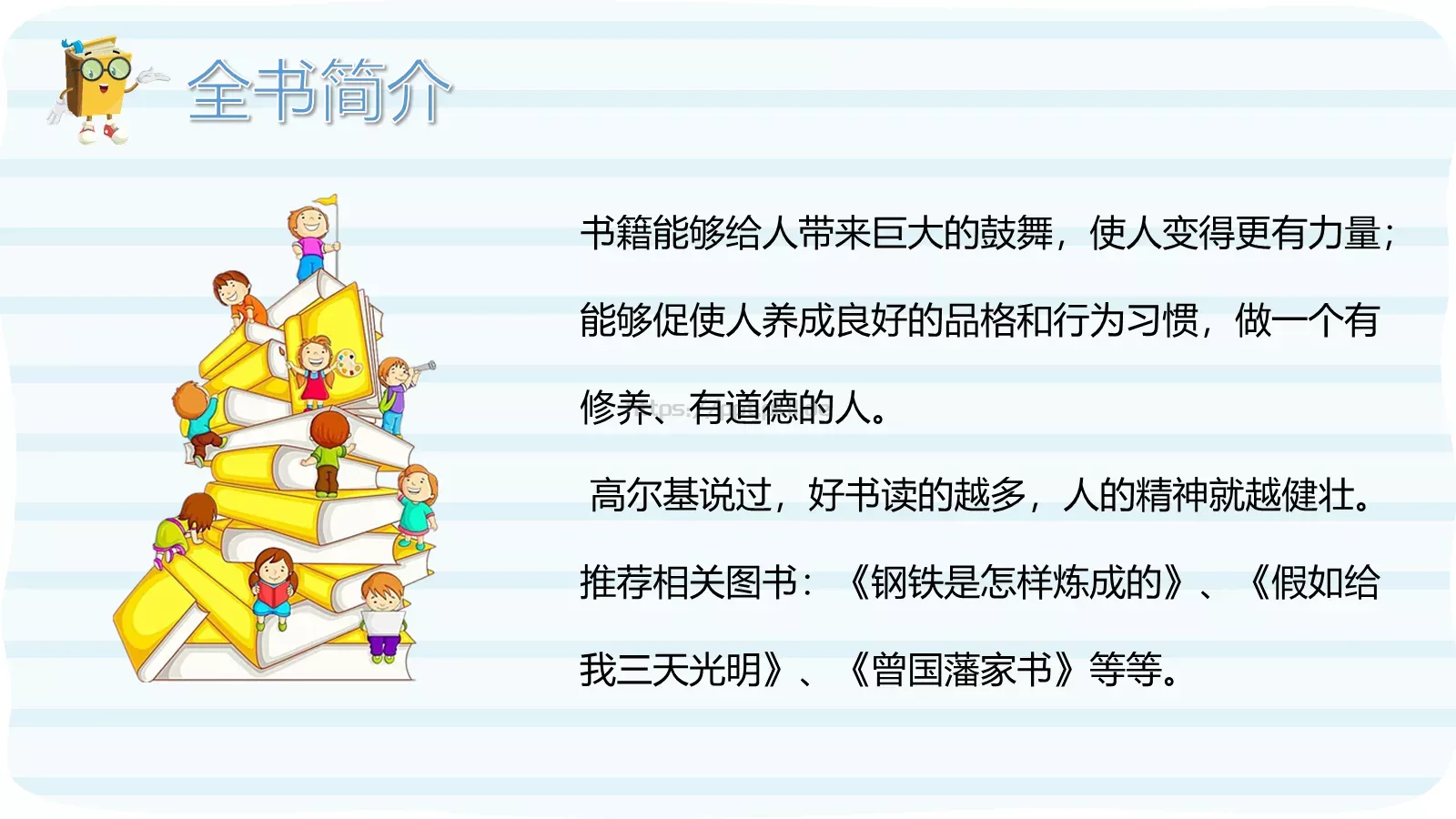 读书分享汇报PPT模板 第 4 页缩略图