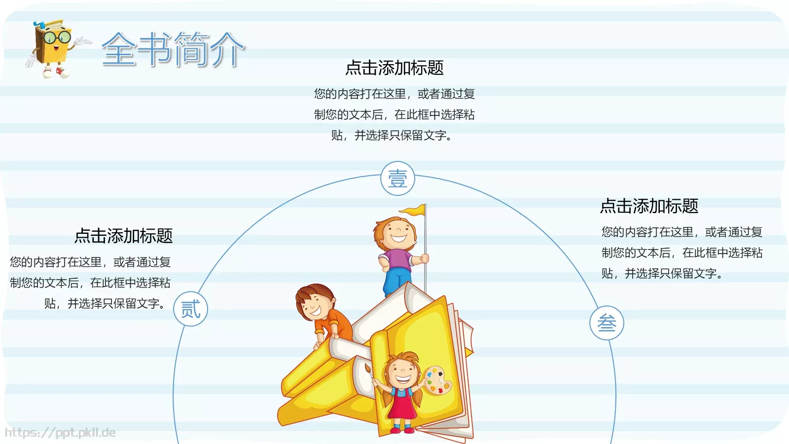 读书分享汇报PPT模板 第 5 页预览图