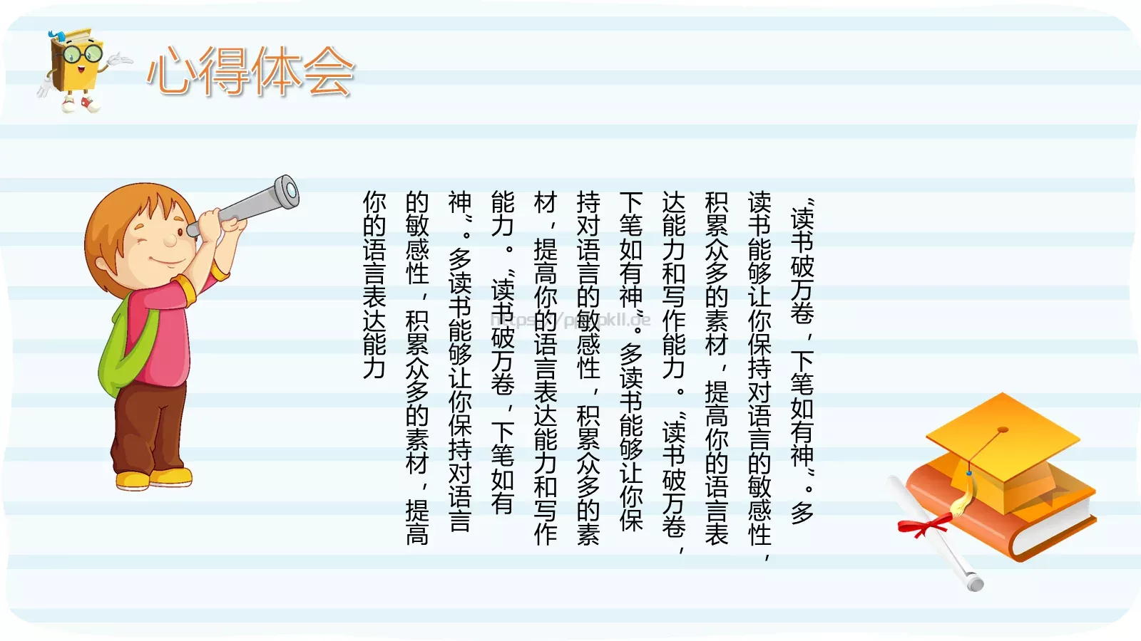 读书分享汇报PPT模板 第 8 页预览图