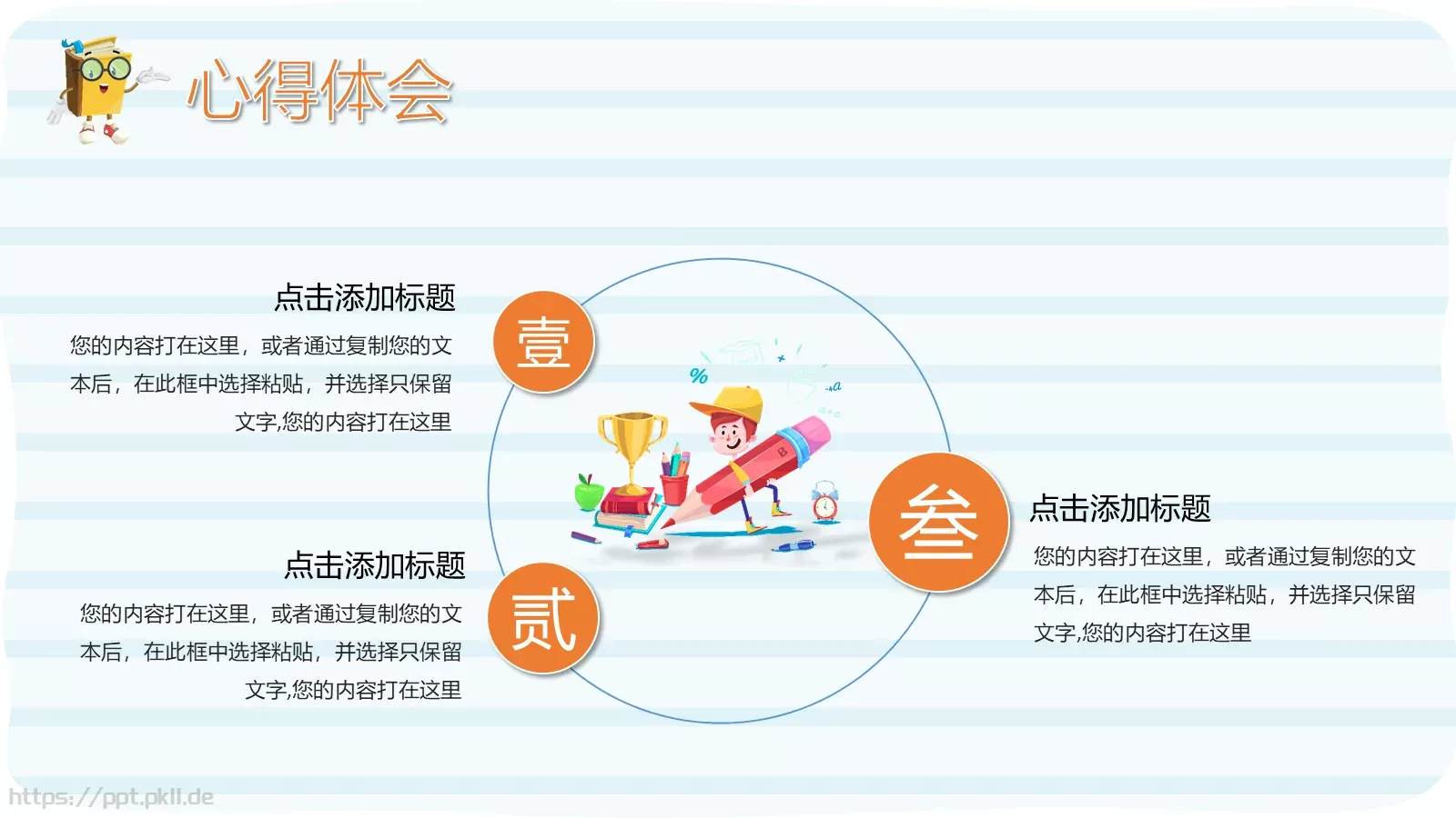 读书分享汇报PPT模板 第 10 页预览图