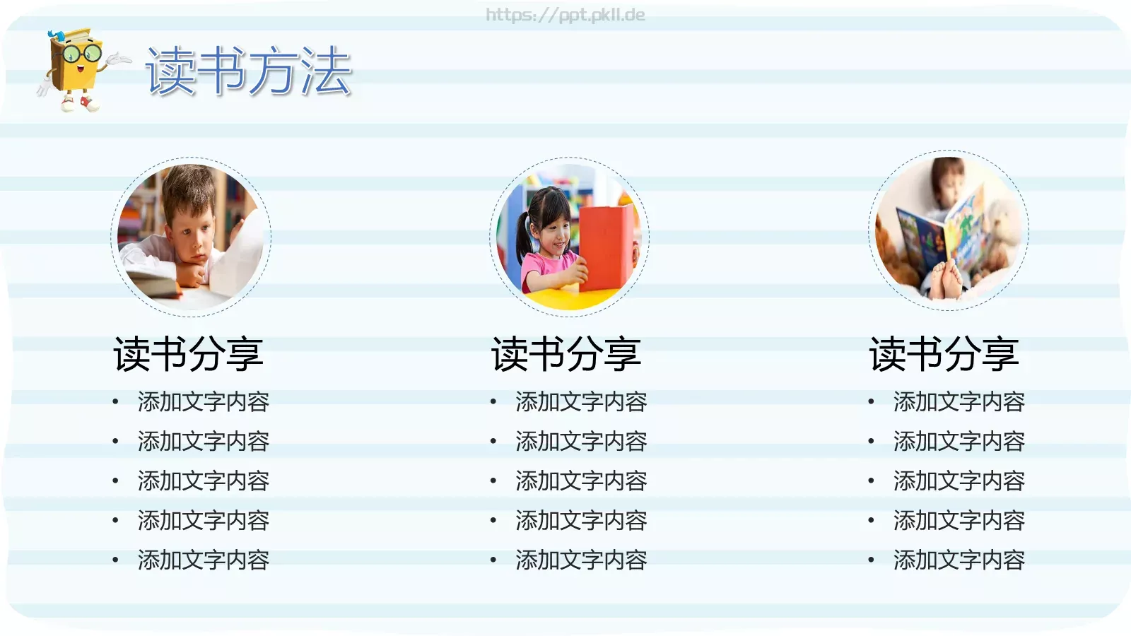 读书分享汇报PPT模板 第 13 页预览图