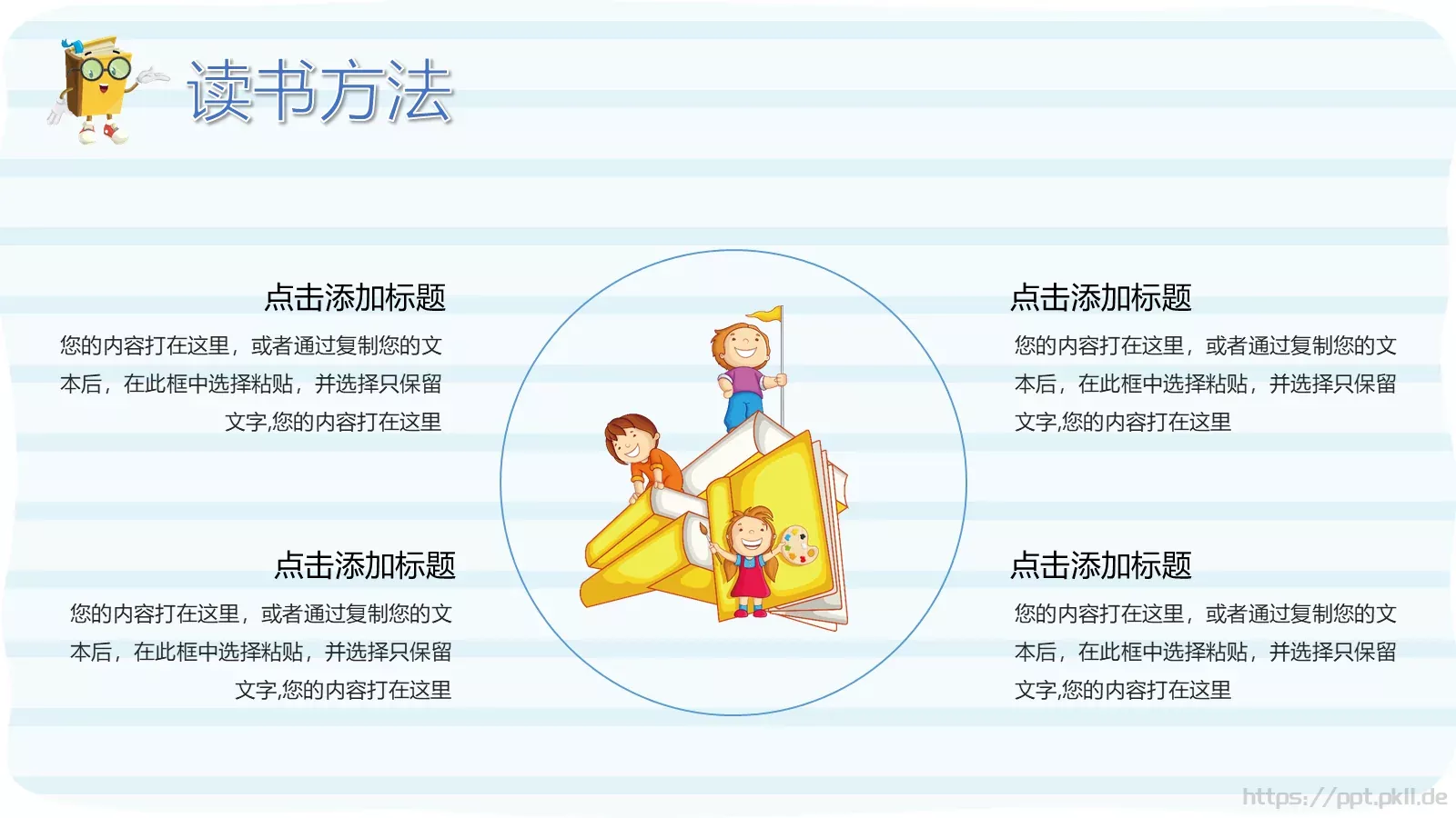 读书分享汇报PPT模板 第 15 页预览图