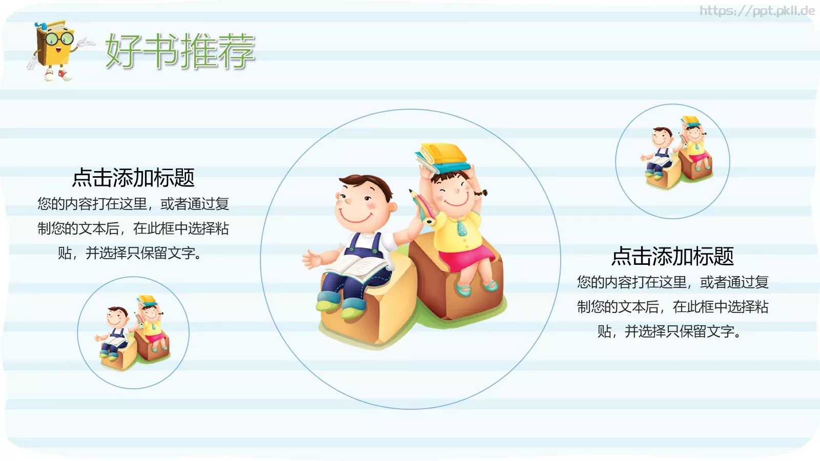 读书分享汇报PPT模板 第 18 页预览图