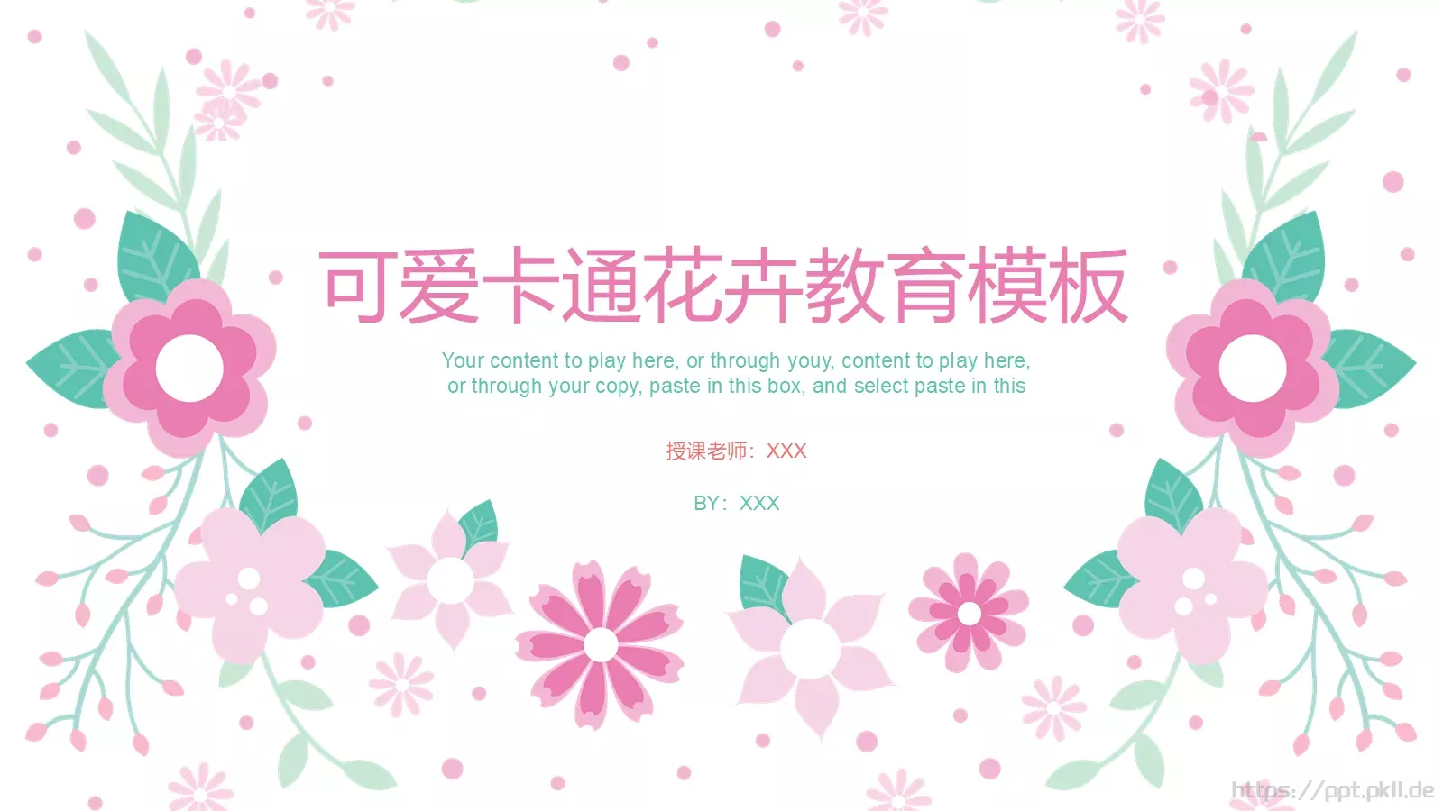 可爱卡通花卉教育模板 封面图