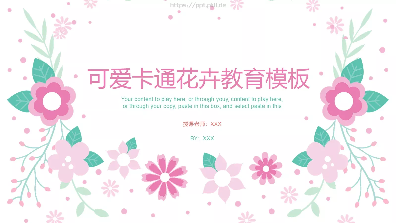 可爱卡通花卉教育模板 第 1 页缩略图