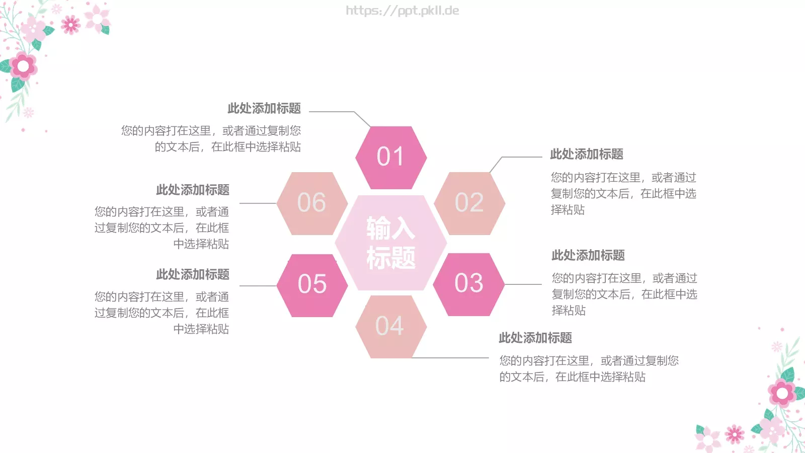 可爱卡通花卉教育模板 第 5 页预览图
