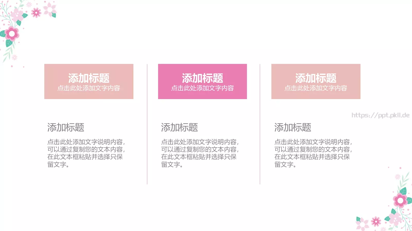 可爱卡通花卉教育模板 第 6 页预览图