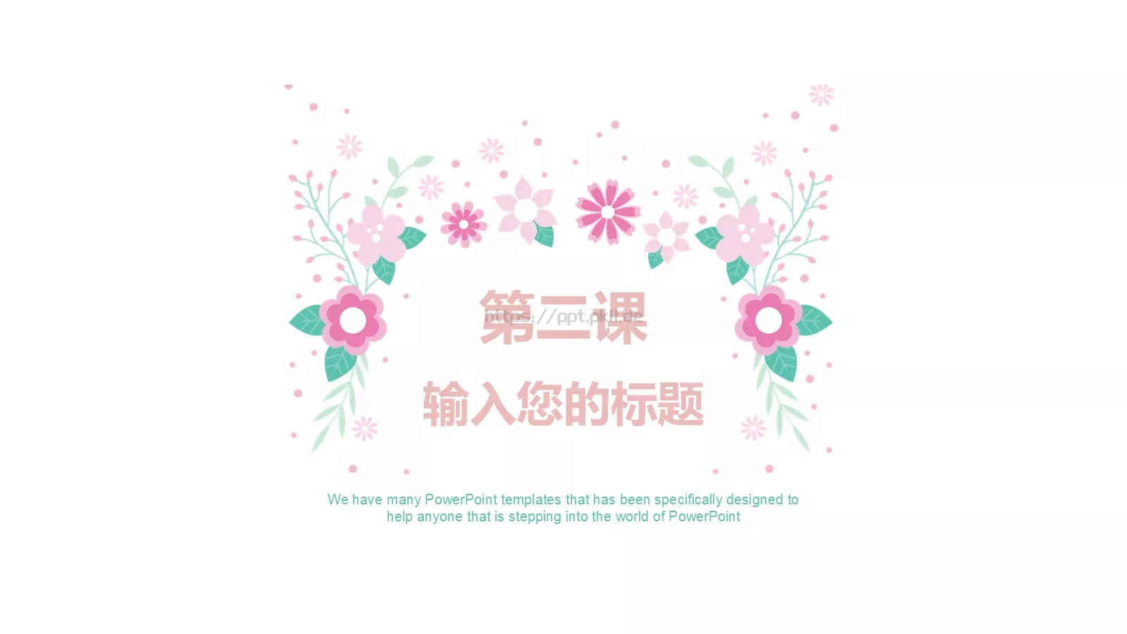 可爱卡通花卉教育模板 第 9 页预览图