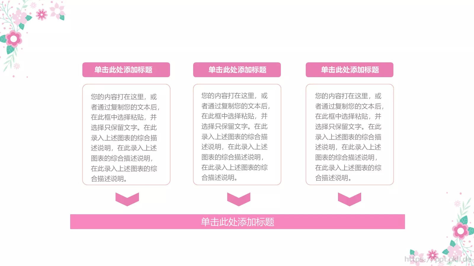 可爱卡通花卉教育模板 第 8 页预览图