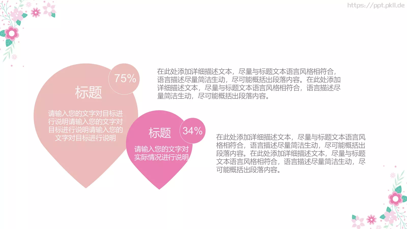 可爱卡通花卉教育模板 第 10 页预览图