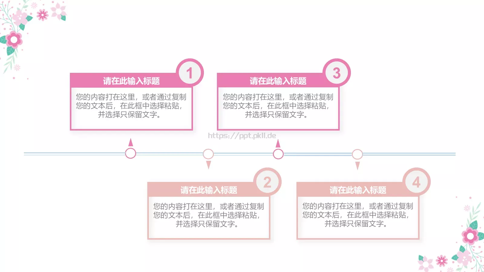 可爱卡通花卉教育模板 第 11 页预览图