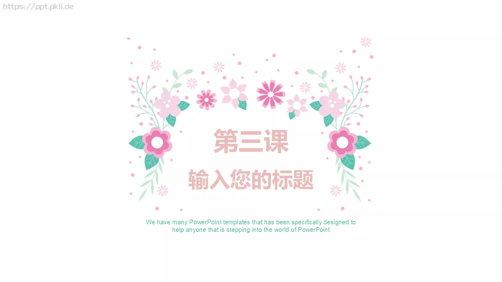 可爱卡通花卉教育模板 第 14 页预览图