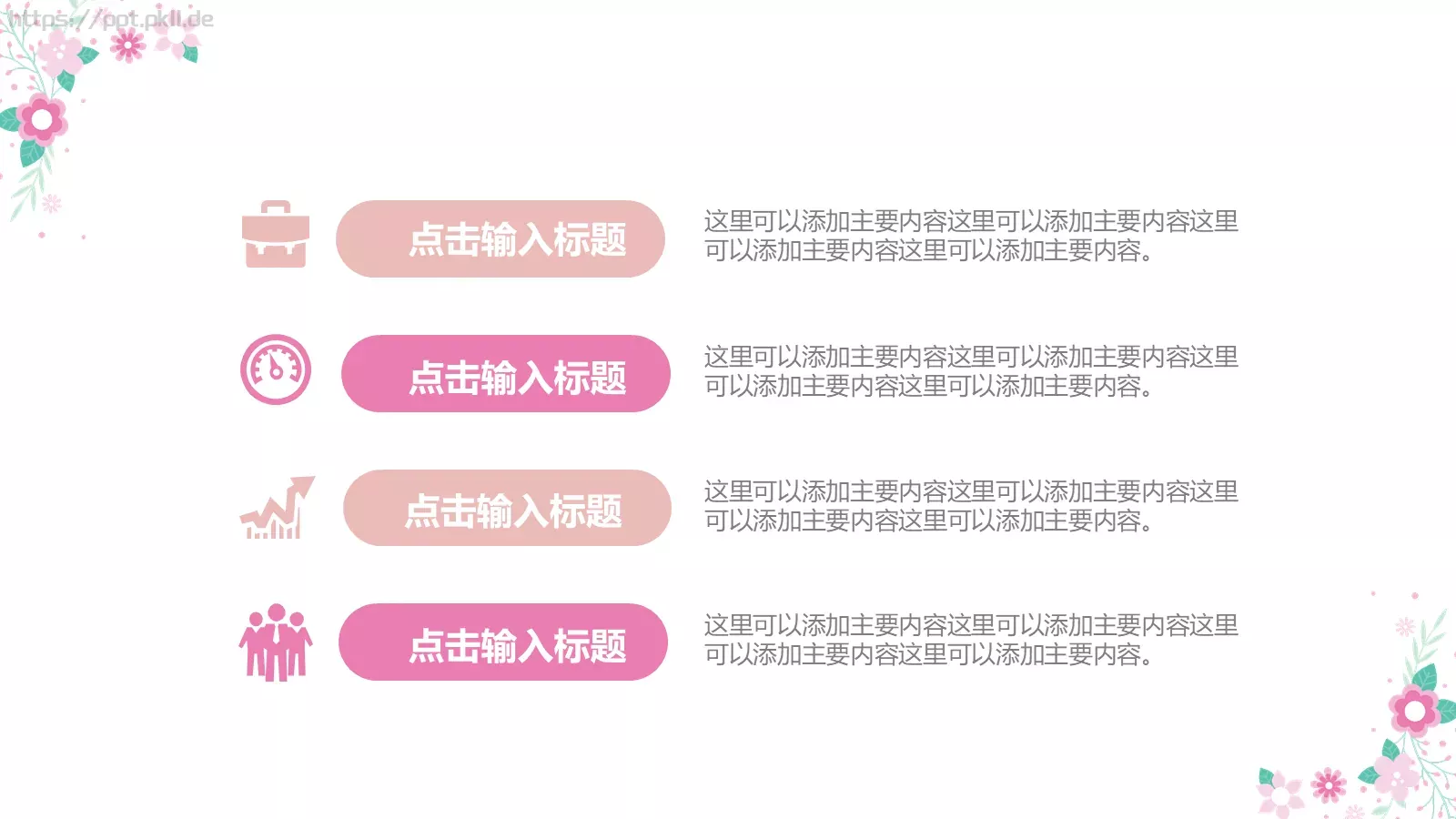 可爱卡通花卉教育模板 第 12 页预览图