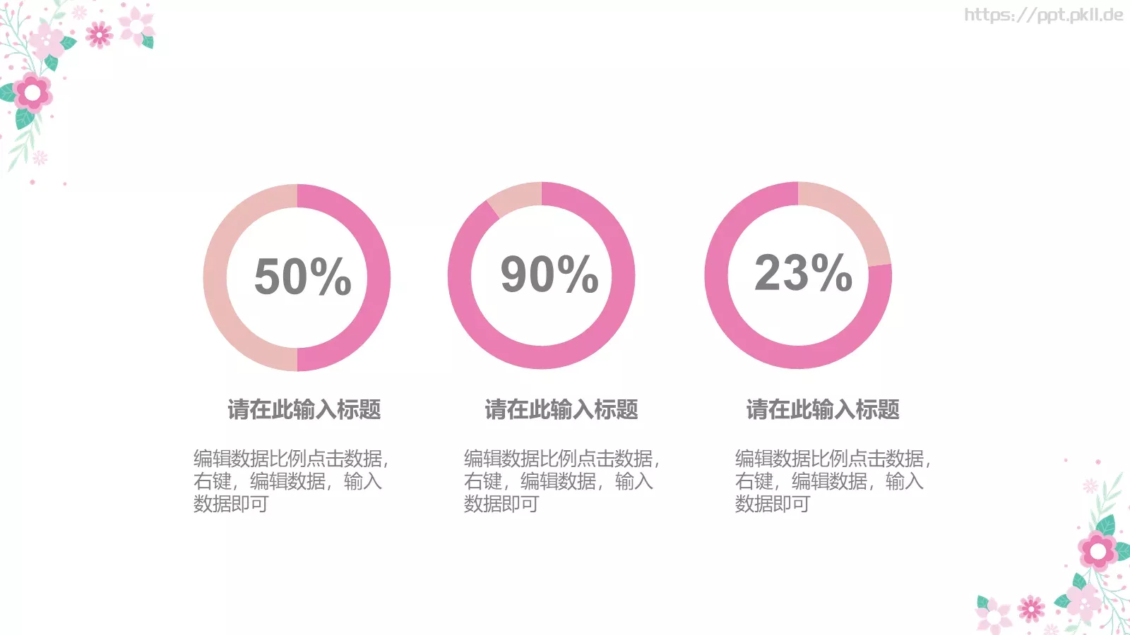 可爱卡通花卉教育模板 第 13 页预览图