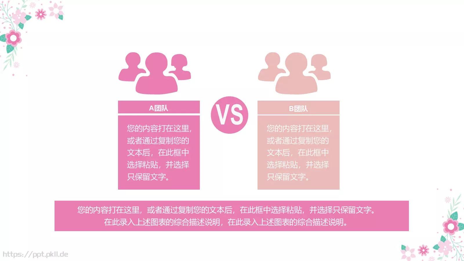 可爱卡通花卉教育模板 第 17 页预览图