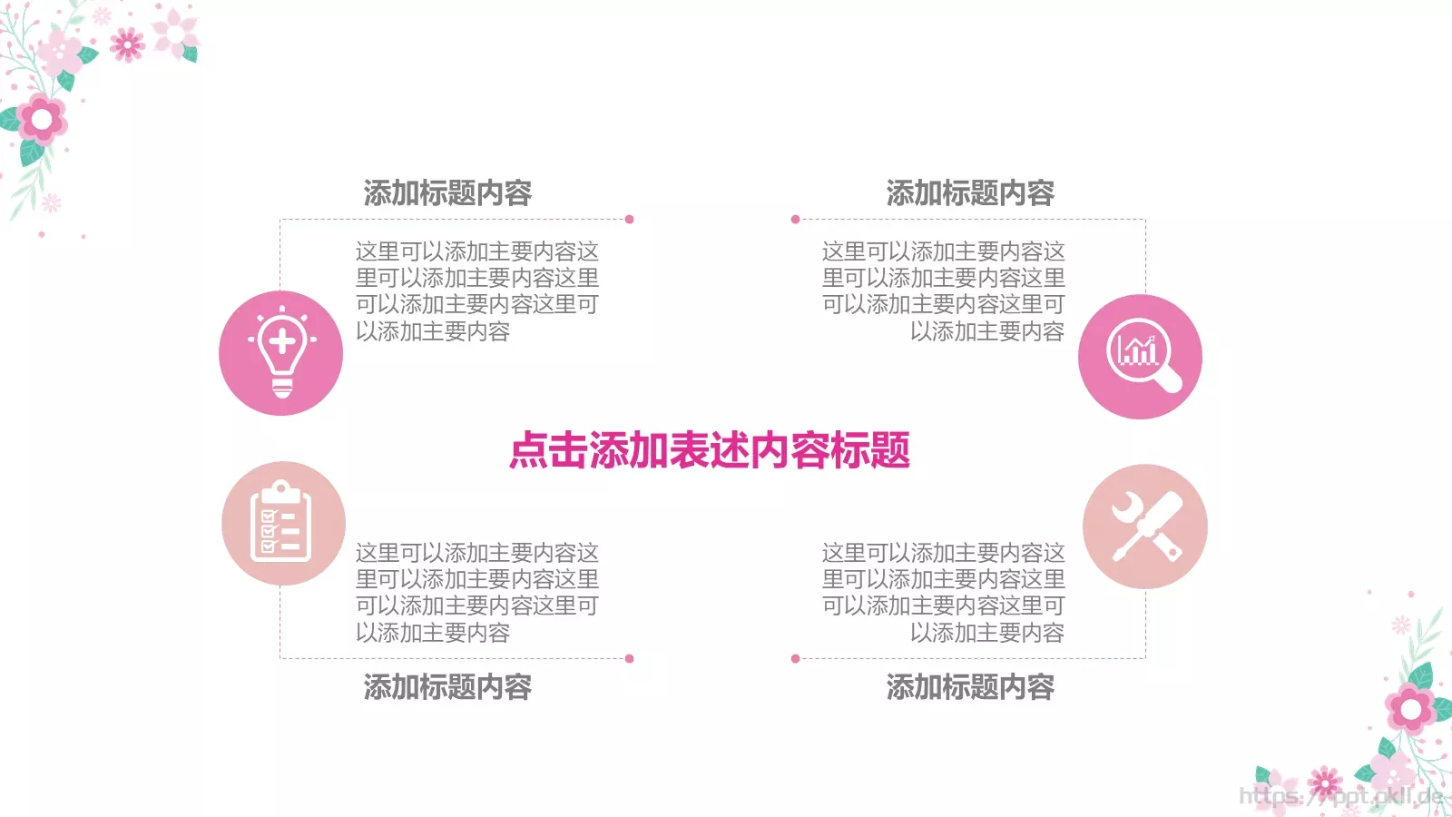 可爱卡通花卉教育模板 第 18 页预览图