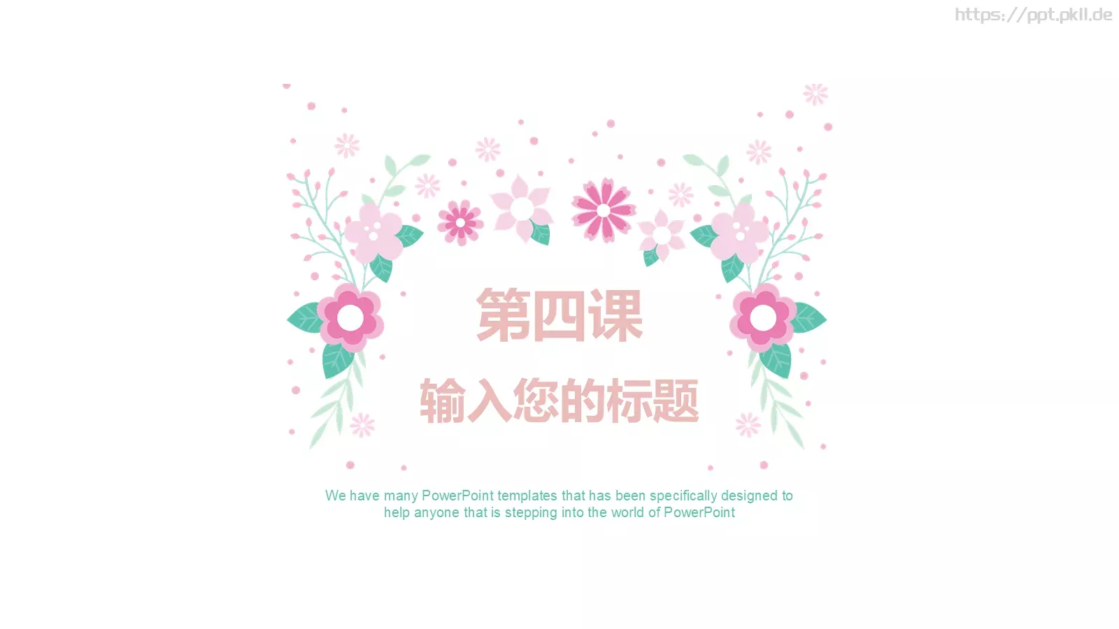 可爱卡通花卉教育模板 第 20 页预览图