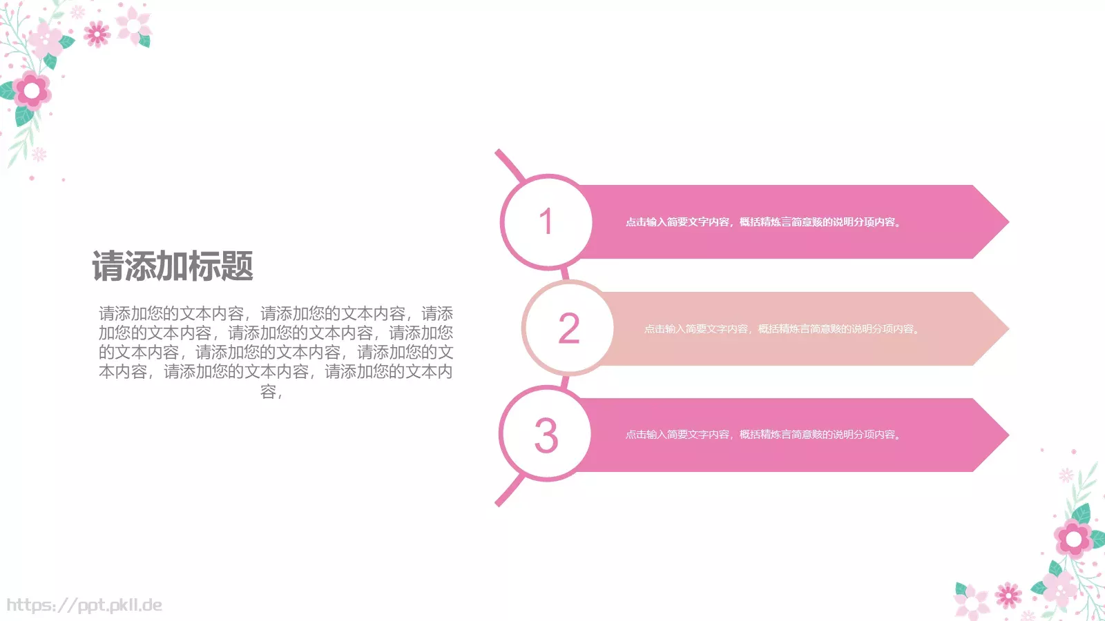 可爱卡通花卉教育模板 第 23 页预览图