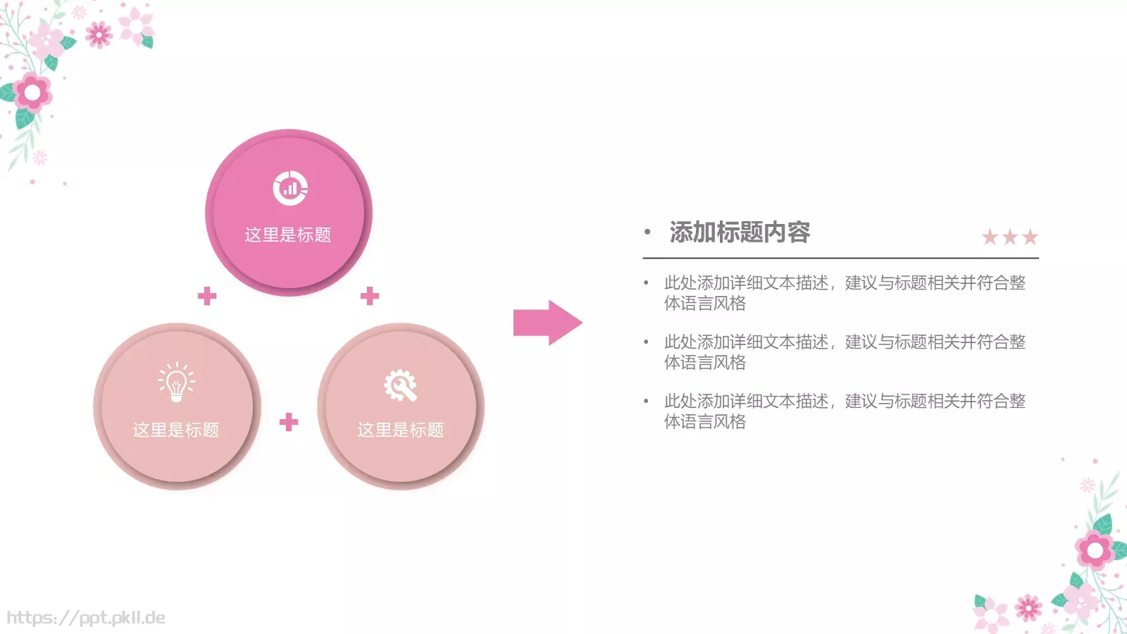 可爱卡通花卉教育模板 第 22 页预览图