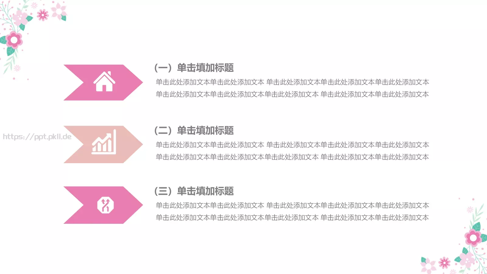 可爱卡通花卉教育模板 第 21 页预览图