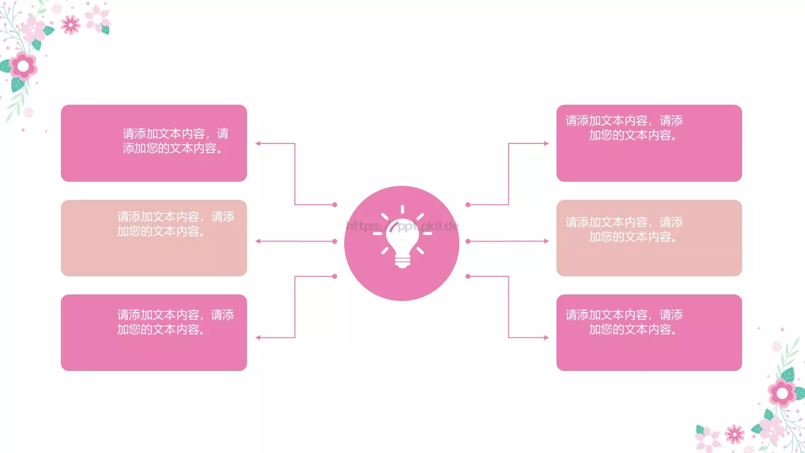 可爱卡通花卉教育模板 第 24 页预览图