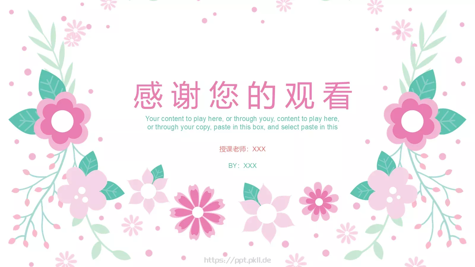 可爱卡通花卉教育模板 第 25 页预览图