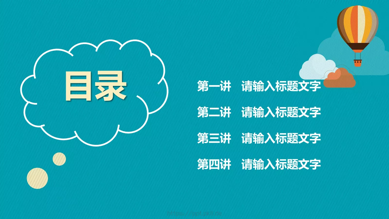 儿童卡通可爱风教学说课PPT模板 第 2 页缩略图