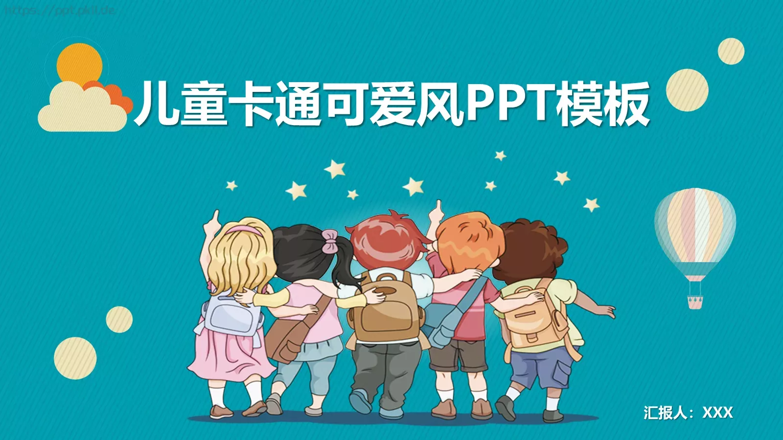 儿童卡通可爱风教学说课PPT模板 第 1 页缩略图