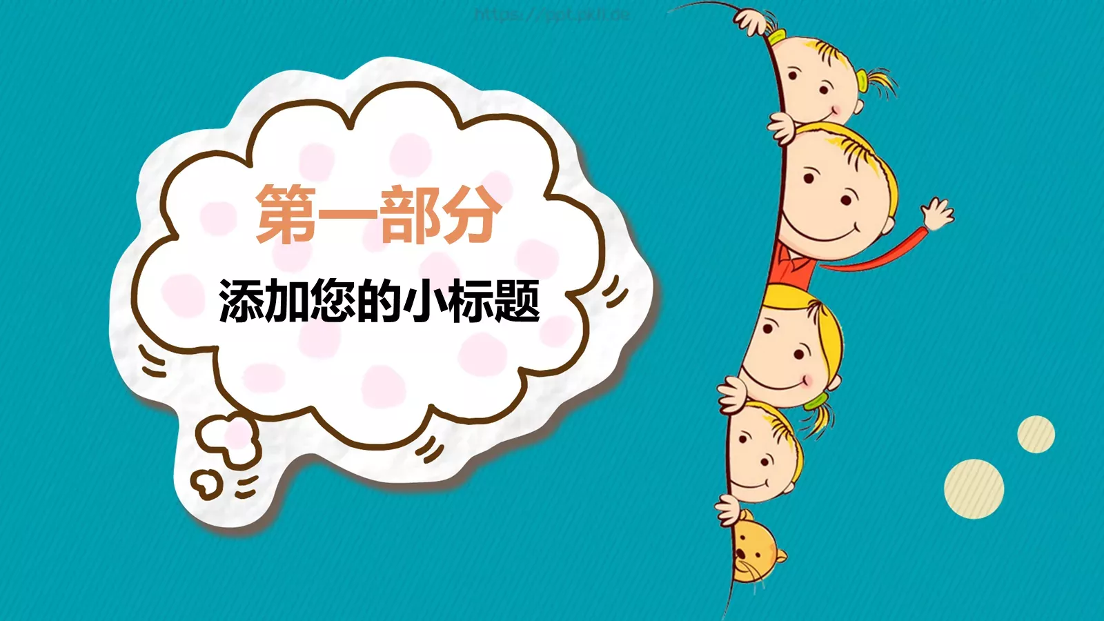 儿童卡通可爱风教学说课PPT模板 第 3 页缩略图