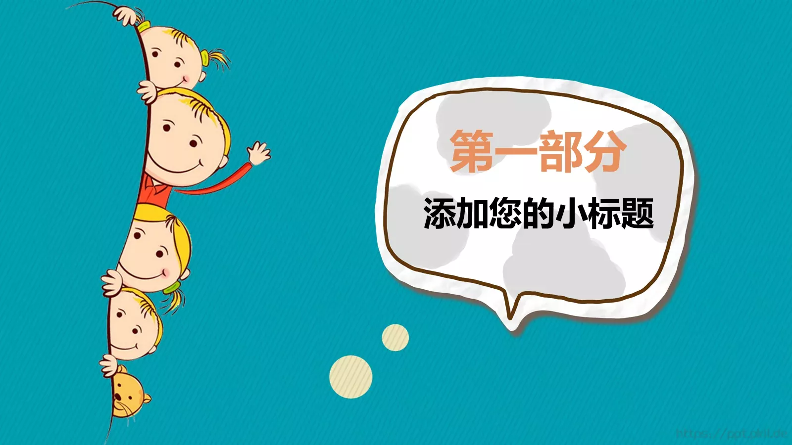 儿童卡通可爱风教学说课PPT模板 第 9 页预览图