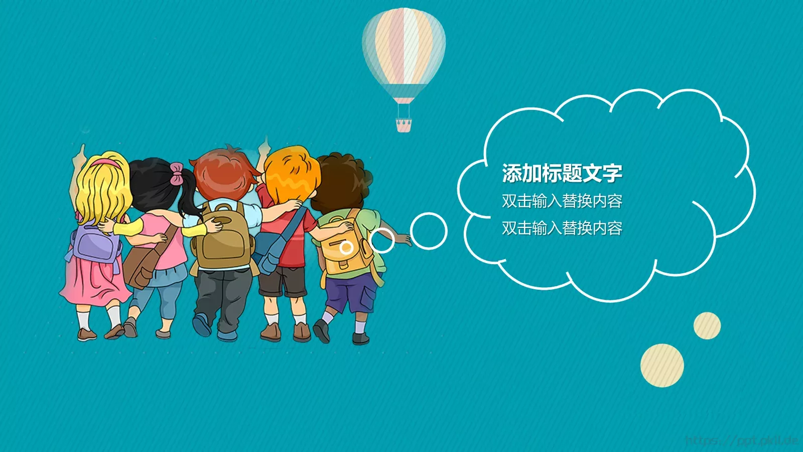 儿童卡通可爱风教学说课PPT模板 第 8 页预览图