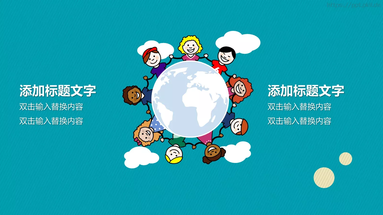 儿童卡通可爱风教学说课PPT模板 第 16 页预览图