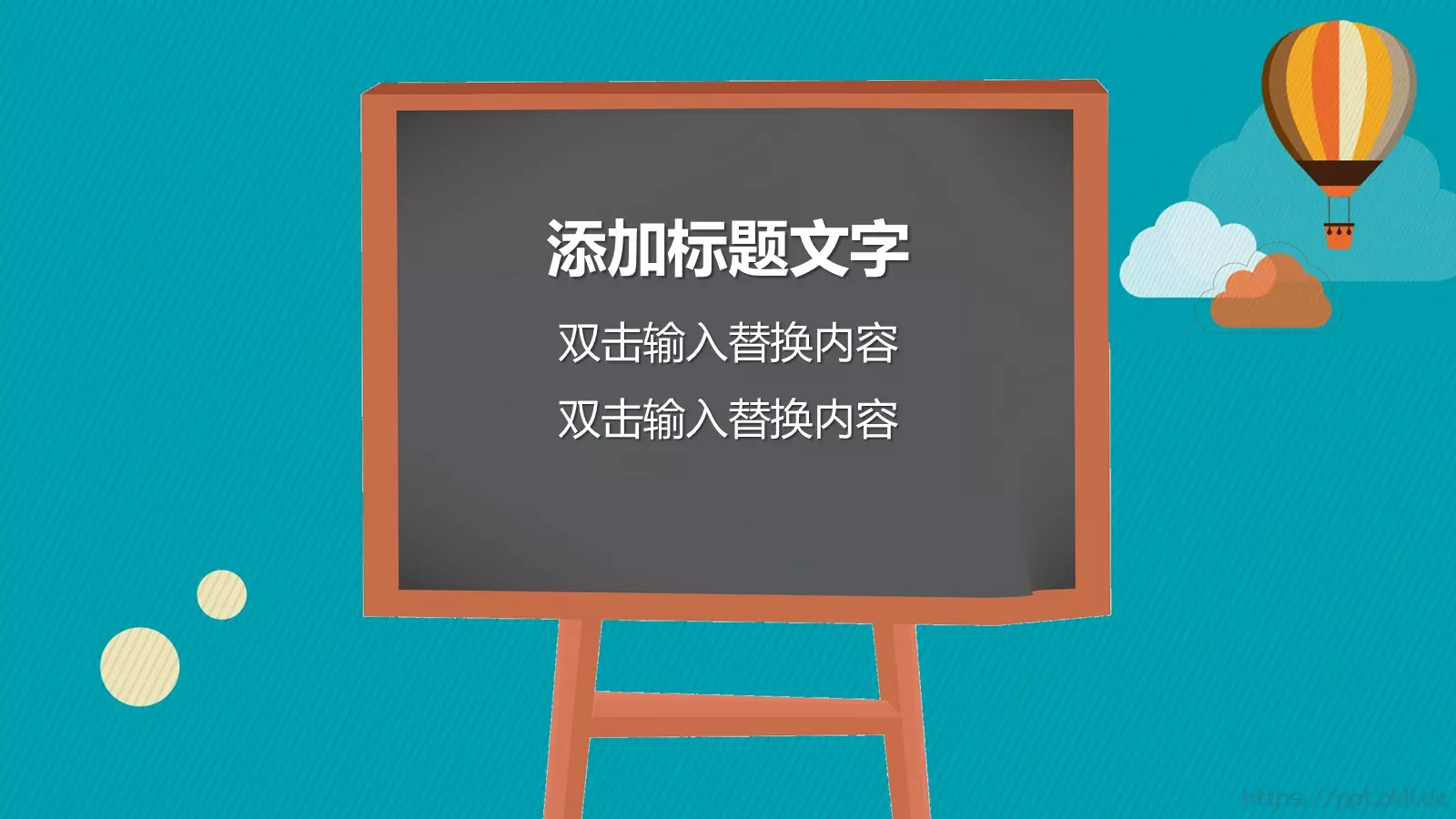 儿童卡通可爱风教学说课PPT模板 第 17 页预览图