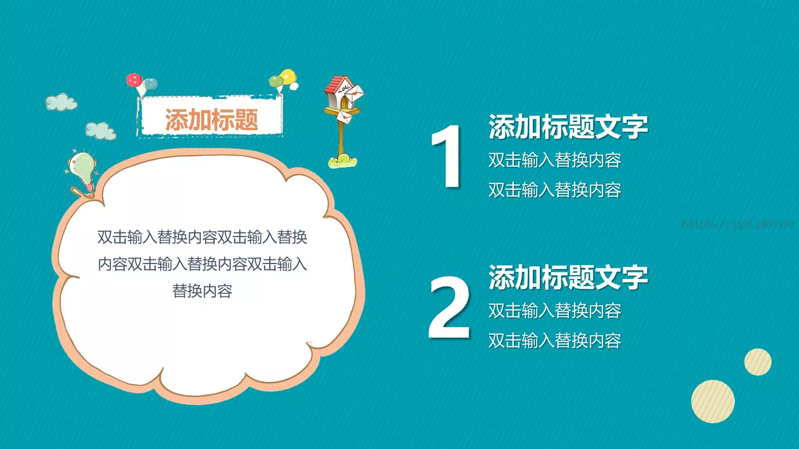 儿童卡通可爱风教学说课PPT模板 第 21 页预览图