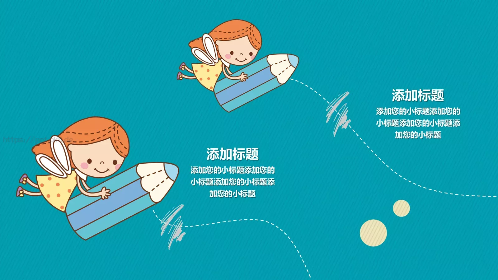 儿童卡通可爱风教学说课PPT模板 第 22 页预览图