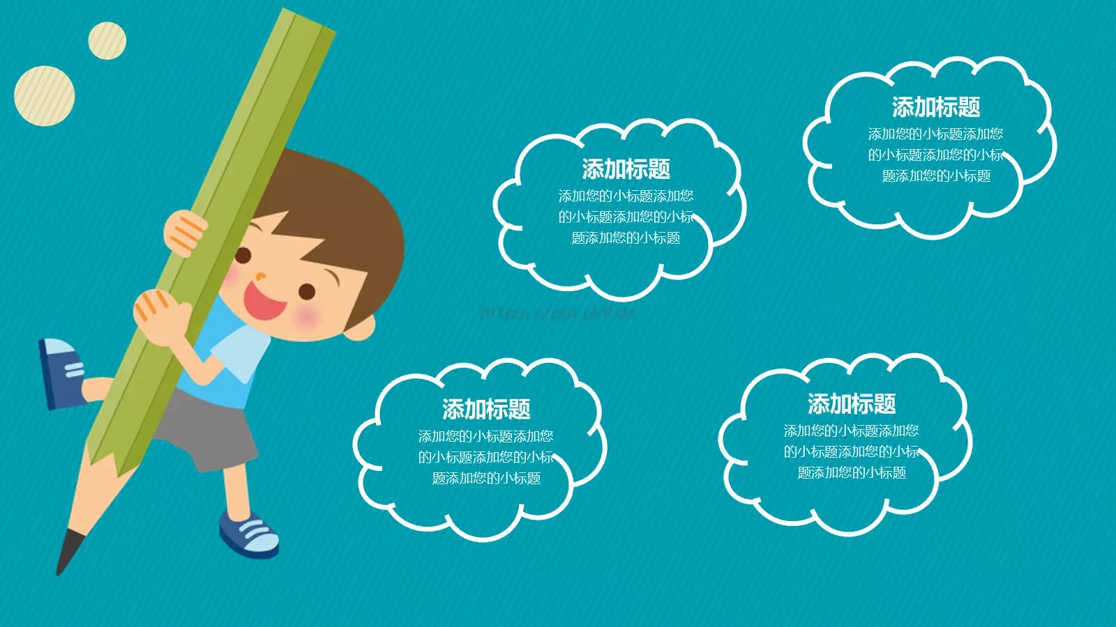 儿童卡通可爱风教学说课PPT模板 第 23 页预览图