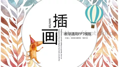 教学通用说课汇报PPT模板 缩略图