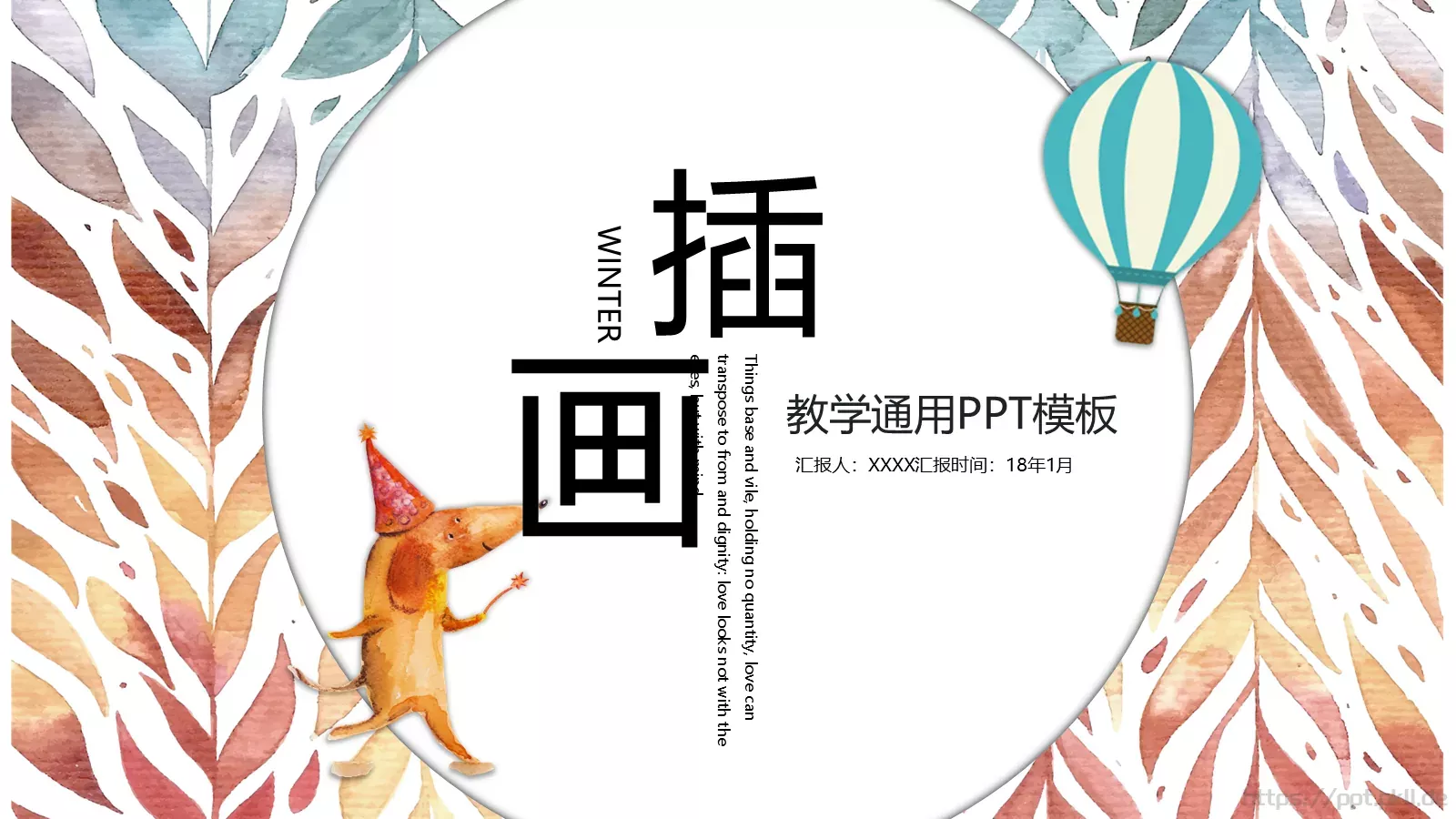 教学通用说课汇报PPT模板 封面图