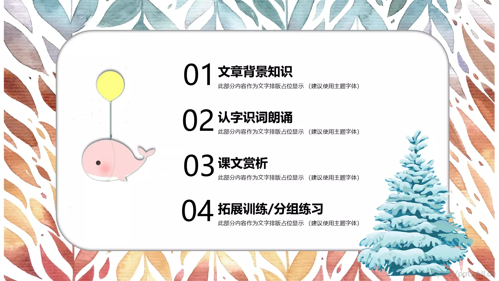 教学通用说课汇报PPT模板 第 2 页缩略图