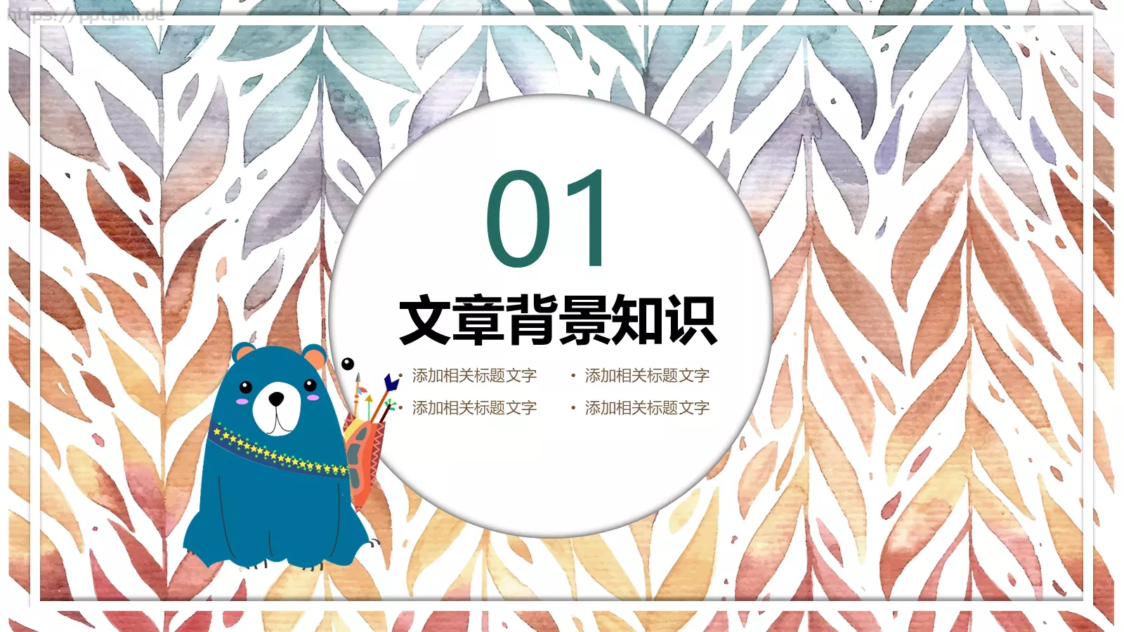 教学通用说课汇报PPT模板 第 3 页缩略图